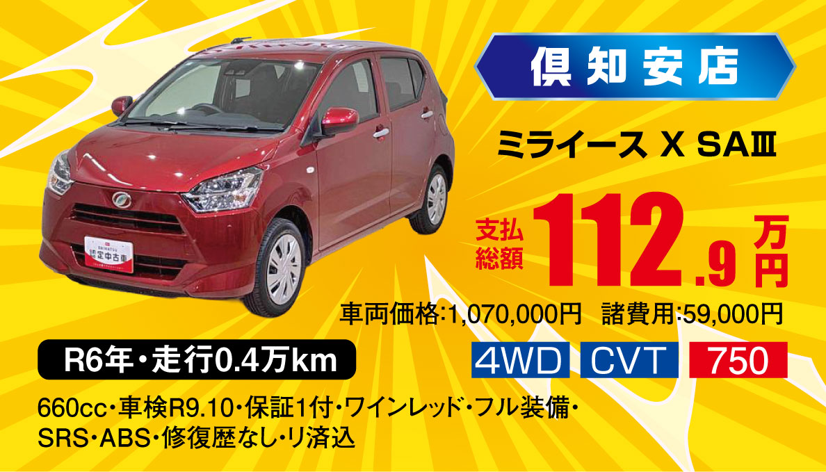 ミライース X SAⅢ